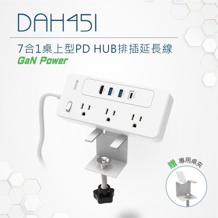 DIKE 7合1桌上型PD HUB延長線 DAH451WT #贈專用桌夾