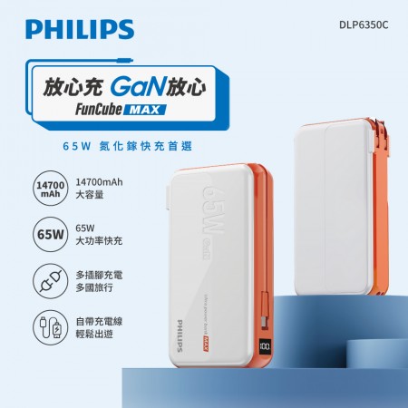 PHILIPS 65W多合一行動電源-白 DLP6350CW/96 (支援筆電/Switch)