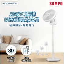 【SAMPO聲寶】11吋DC馬達USB循環桌立兩用扇 SK-SA11USDR