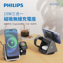 【Philips飛利浦】黑金剛磁吸三合一磁吸充電座 DLK3540Q  (手機、耳機、AppleWatch可同時充電)