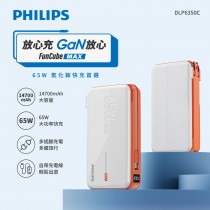 PHILIPS 65W多合一行動電源-白 DLP6350CW/96 (支援筆電/Switch)