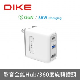 DIKE 65W GaN氮化鎵 3孔影音快充轉接旅充(DAT950WT)